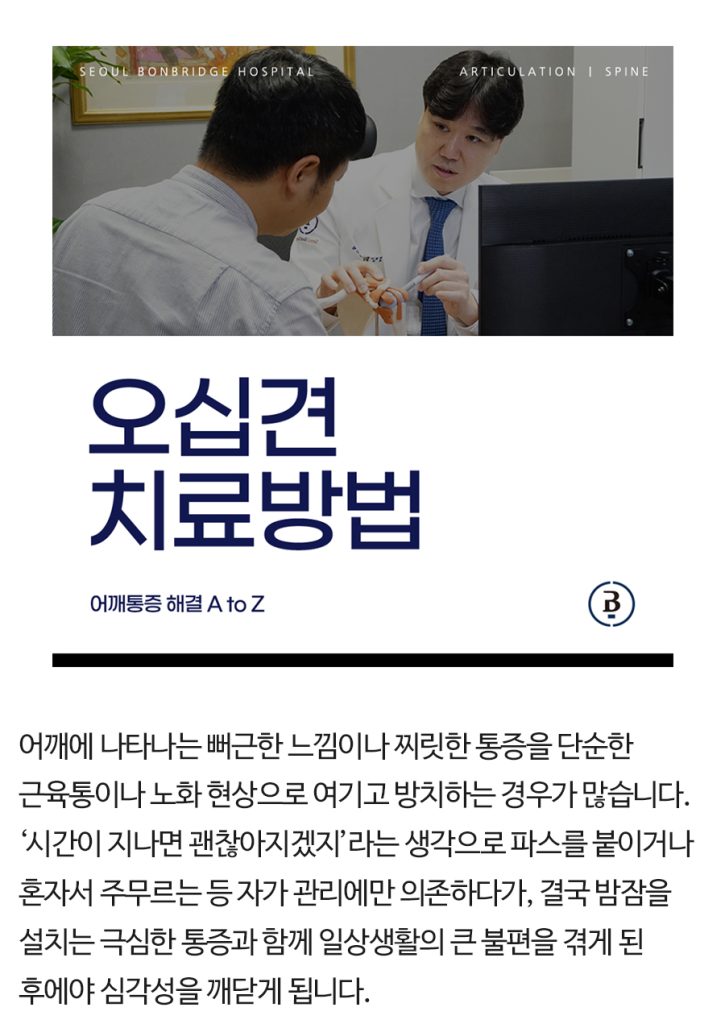 오십견 치료 방법 오십견치료방법 (1)