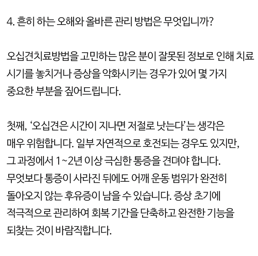 오십견 치료 방법 오십견치료방법 (10)