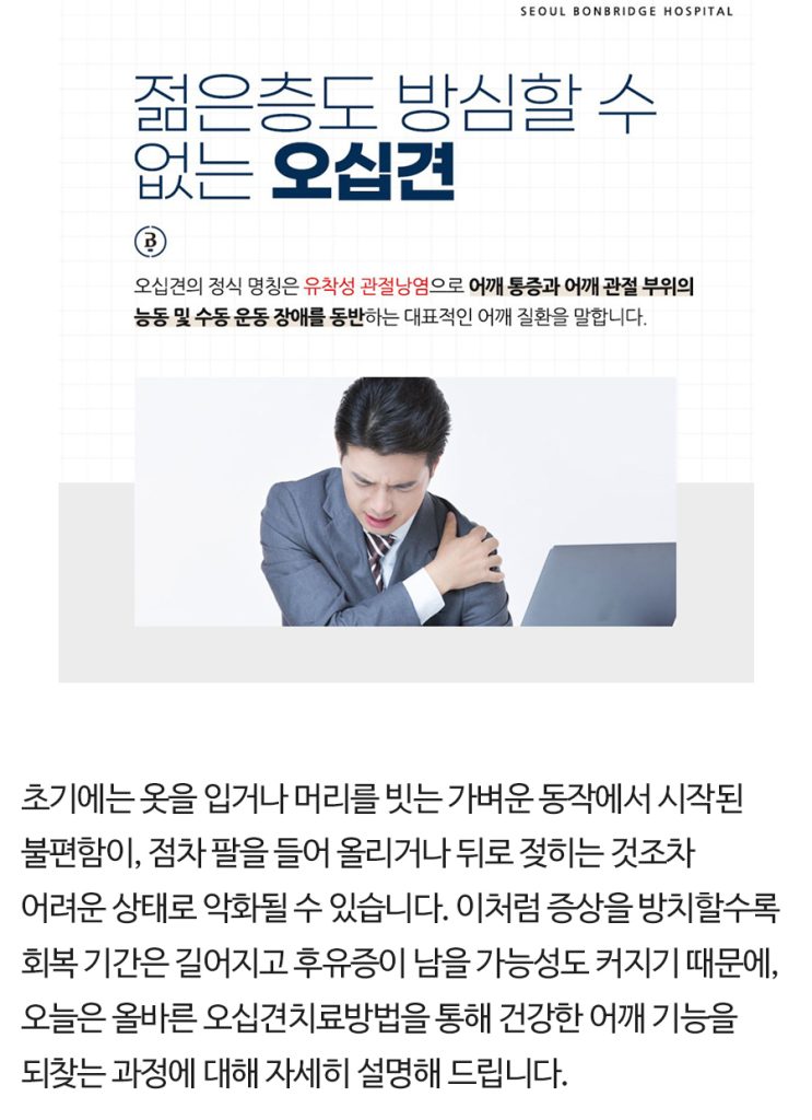 오십견 치료 방법 오십견치료방법 (2)