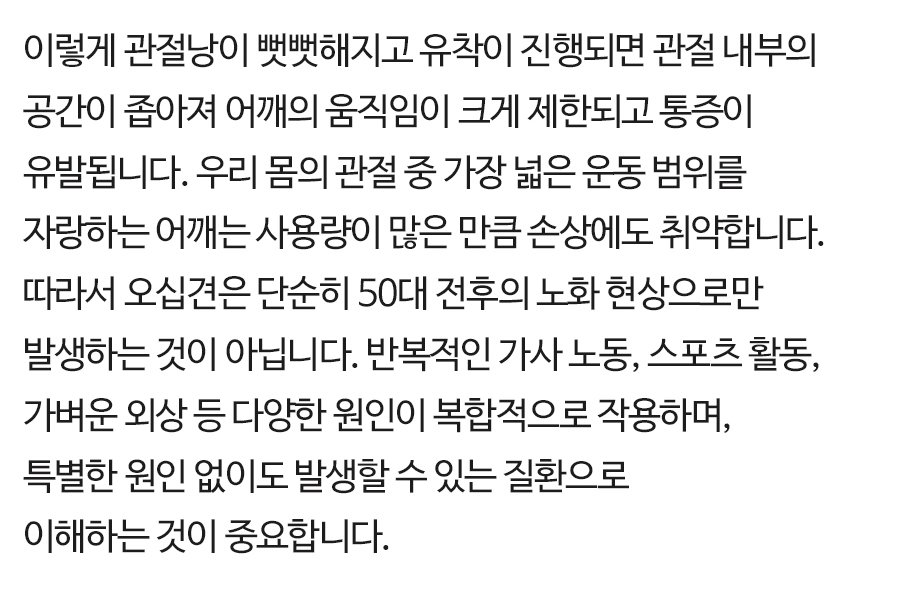 오십견 치료 방법 오십견치료방법 (4)