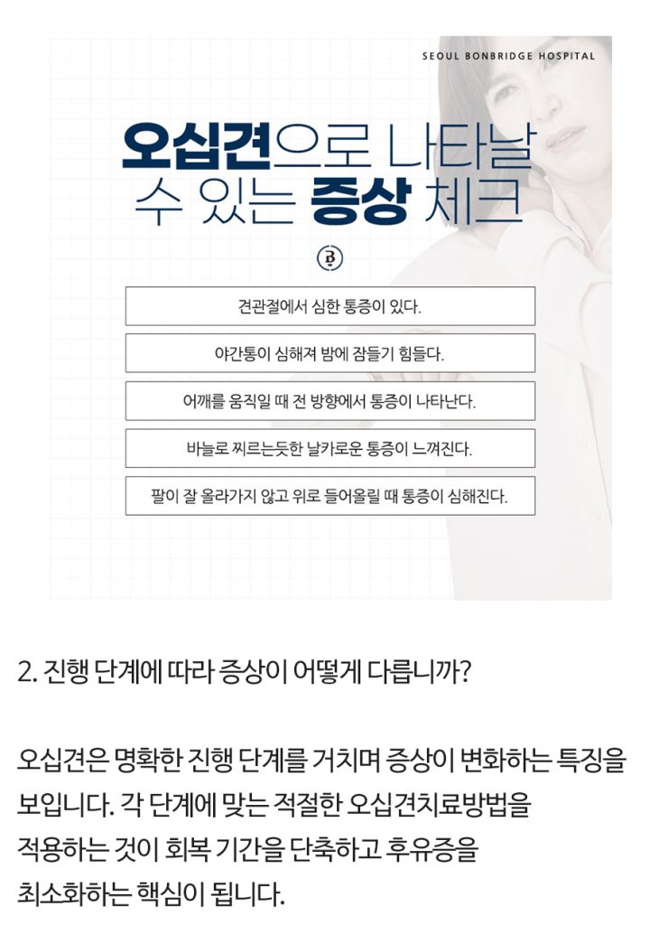 오십견 치료 방법 오십견치료방법 (5)
