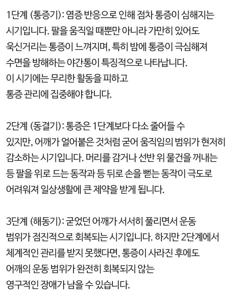 오십견 치료 방법 오십견치료방법 (6)