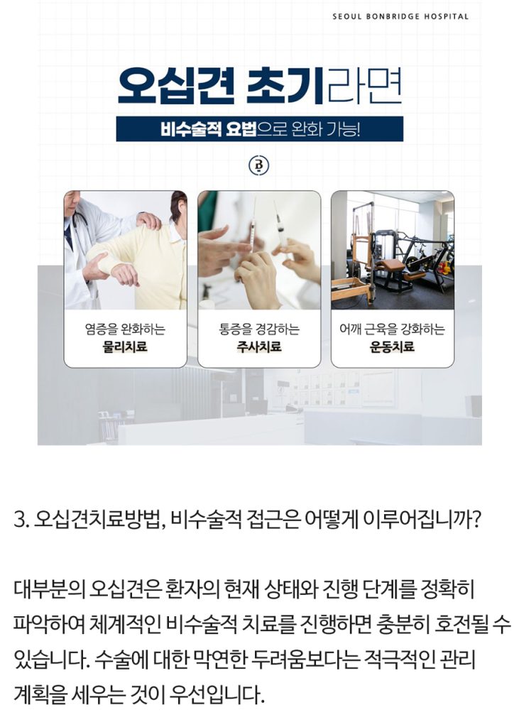오십견 치료 방법 오십견치료방법 (7)