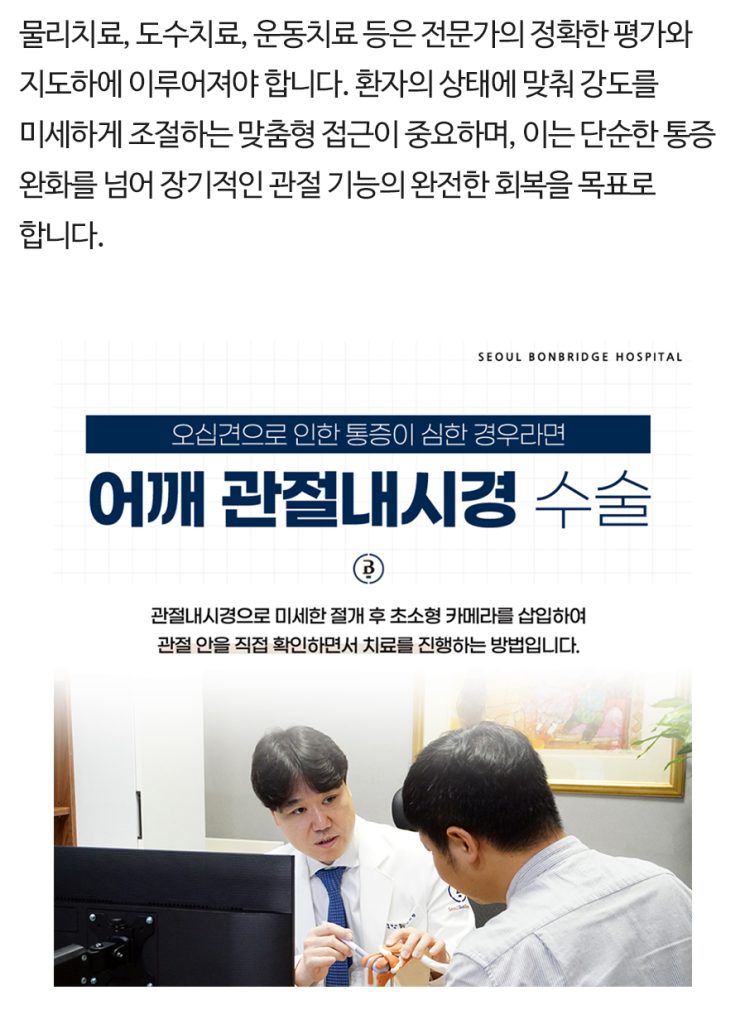 오십견 치료 방법 오십견치료방법 (9)